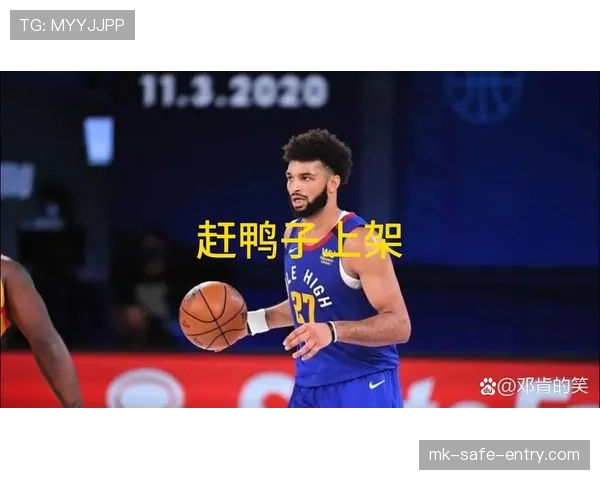 穆雷季后赛高效输出，挡拆主导掘金进攻节奏